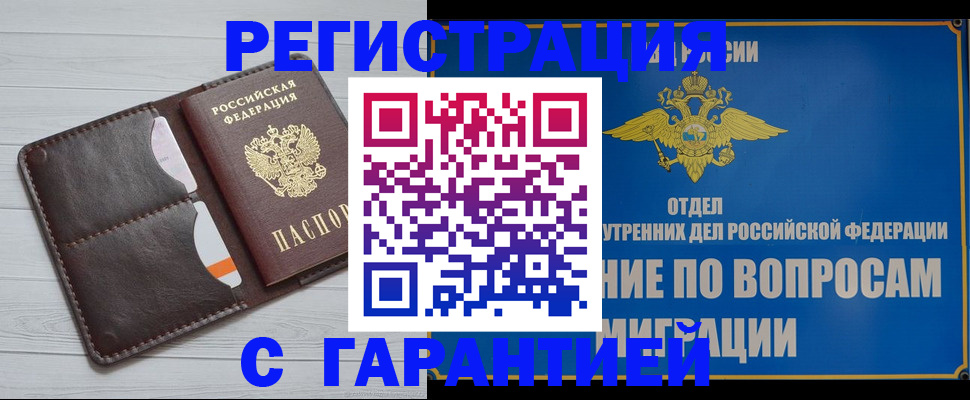 временная регистрация гарантия в Тетюшах